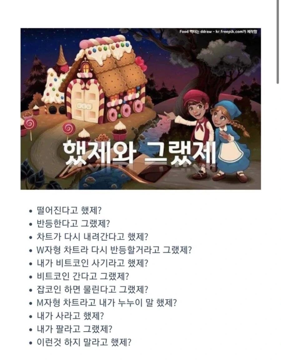 ???: 오를 때(내릴 때)는 가만히 있다가 이제서야 꺼드럭 거리네 ㅉ_1.webp