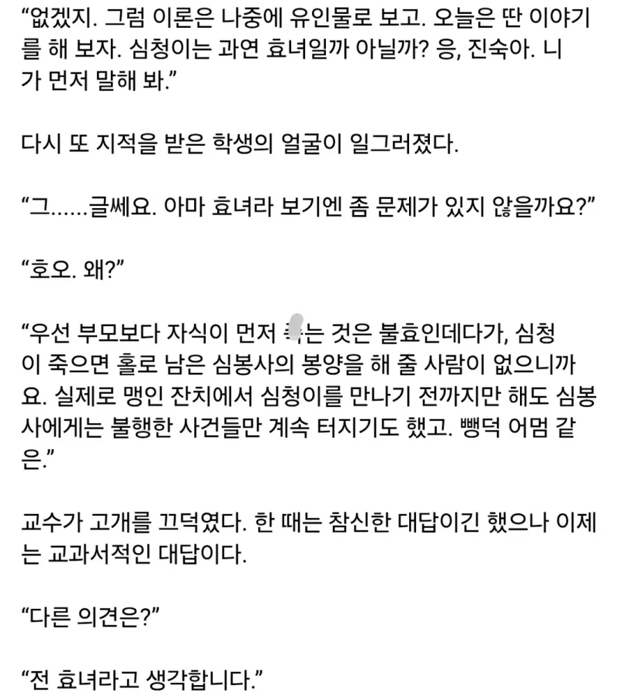 심청전의 새로운 해석.jpg_4.webp