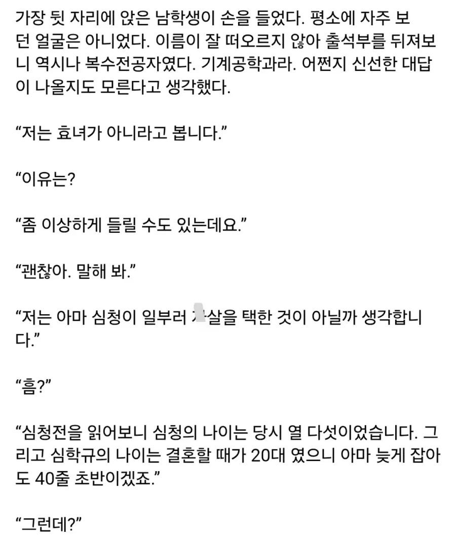 심청전의 새로운 해석.jpg_6.webp
