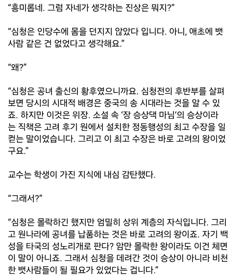 심청전의 새로운 해석.jpg_10.webp