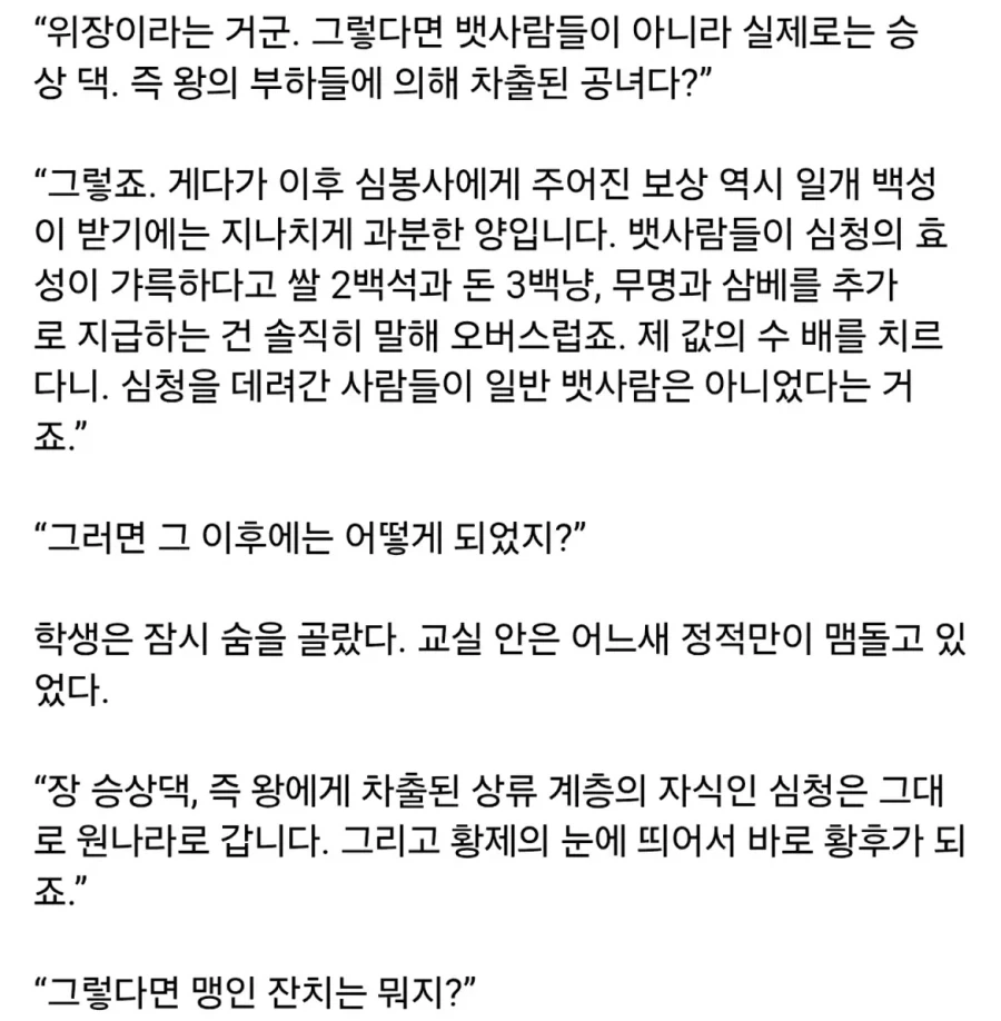심청전의 새로운 해석.jpg_11.webp