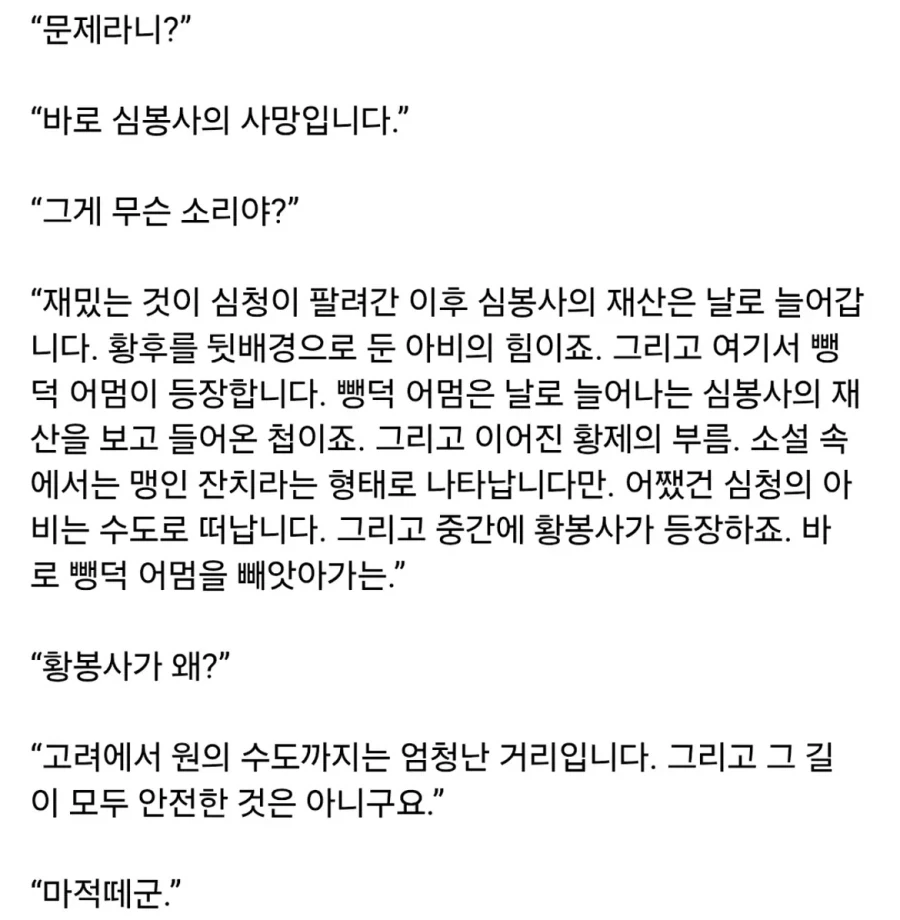 심청전의 새로운 해석.jpg_13.webp