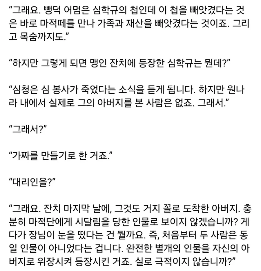 심청전의 새로운 해석.jpg_14.webp