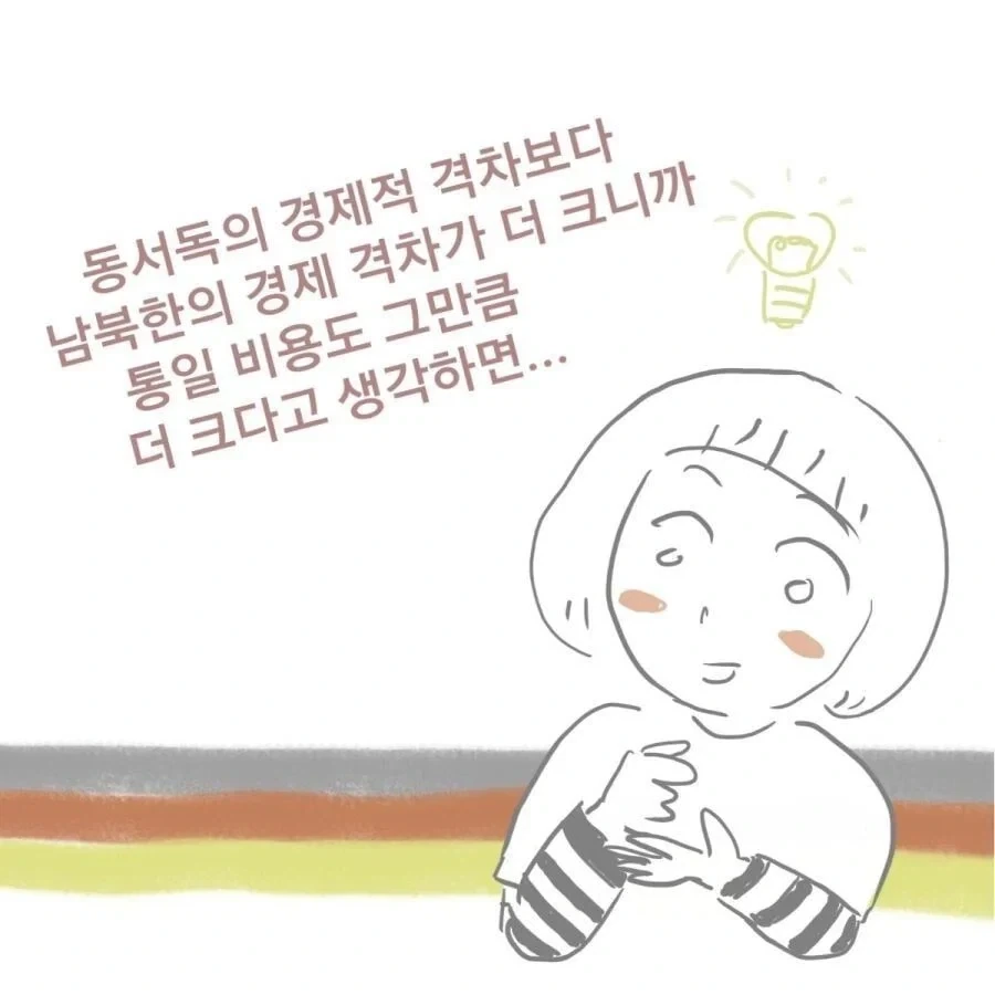 독일식 통일은 김치즘이다_2.webp