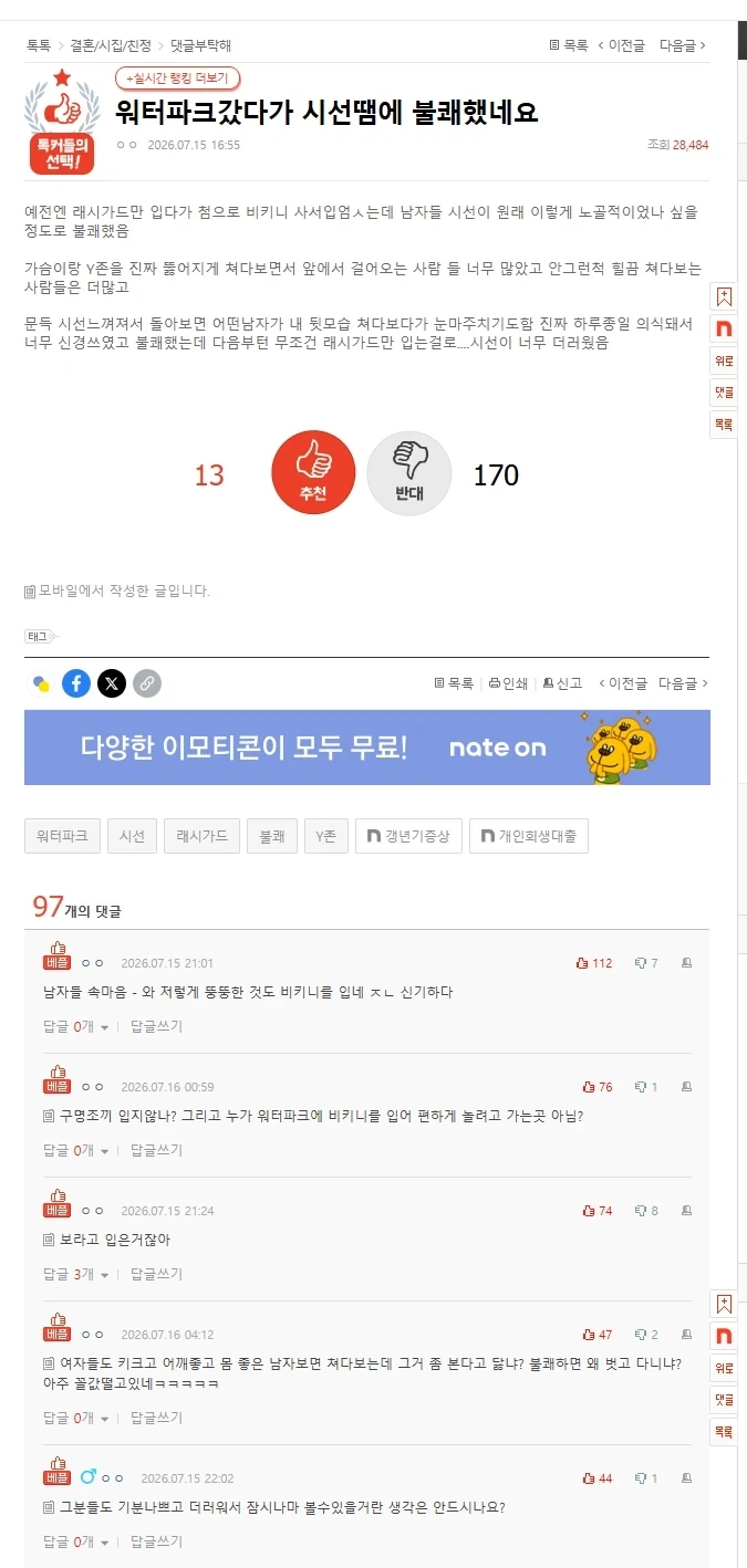 워터파크갔다가 시선땜에 불쾌했네요_1.webp