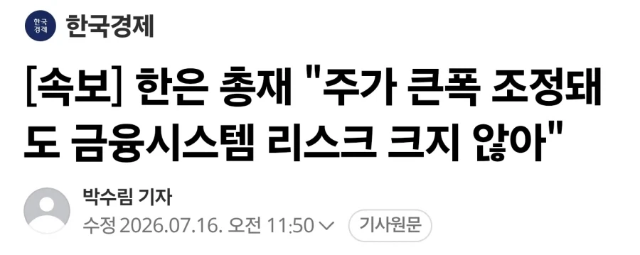 주식) 한은 총재 : 개미들아 자1살하지 마라_1.webp