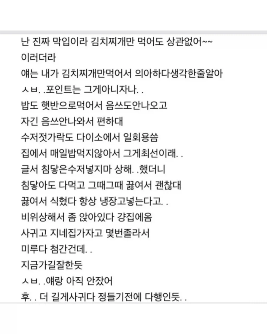 남친이 2년 자취했는데 씨김치찌개가 있어.. jpg_6.webp