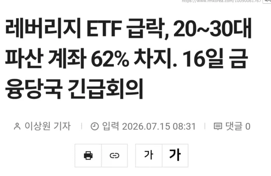주식) 레버리지 ETF 급락, 2030 파산 계좌가 전체 62% 차지 ㄷㄷㄷ_1.webp