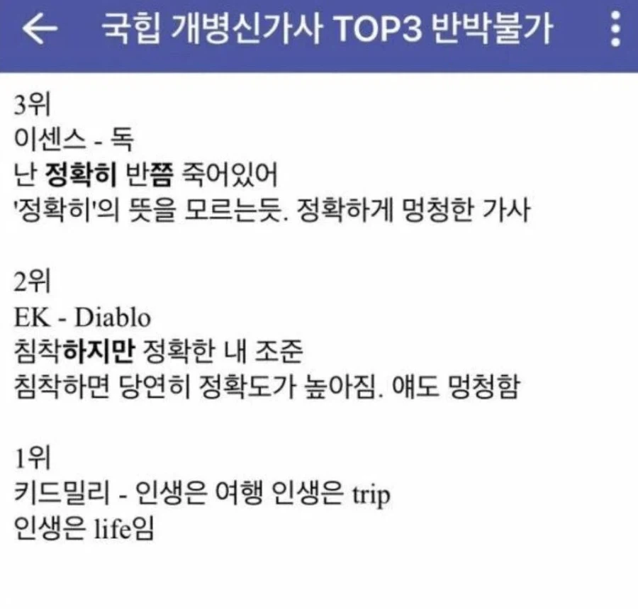 국힙 ㅂㅅ가사 TOP3_1.webp