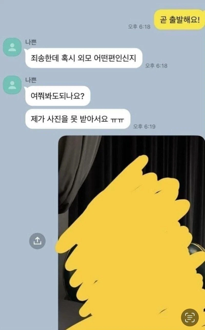 한 남자의 소개팅 카톡_1.webp