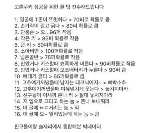 여자들이 꽈추 큰 남자 고를때 꿀팁ㅋㅋ_1.webp