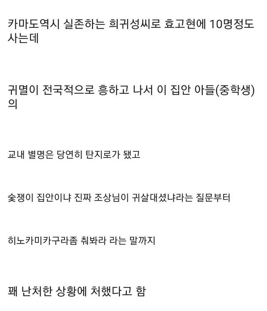 희귀한 성때문에 곤란했었다는 일본학생_1.webp
