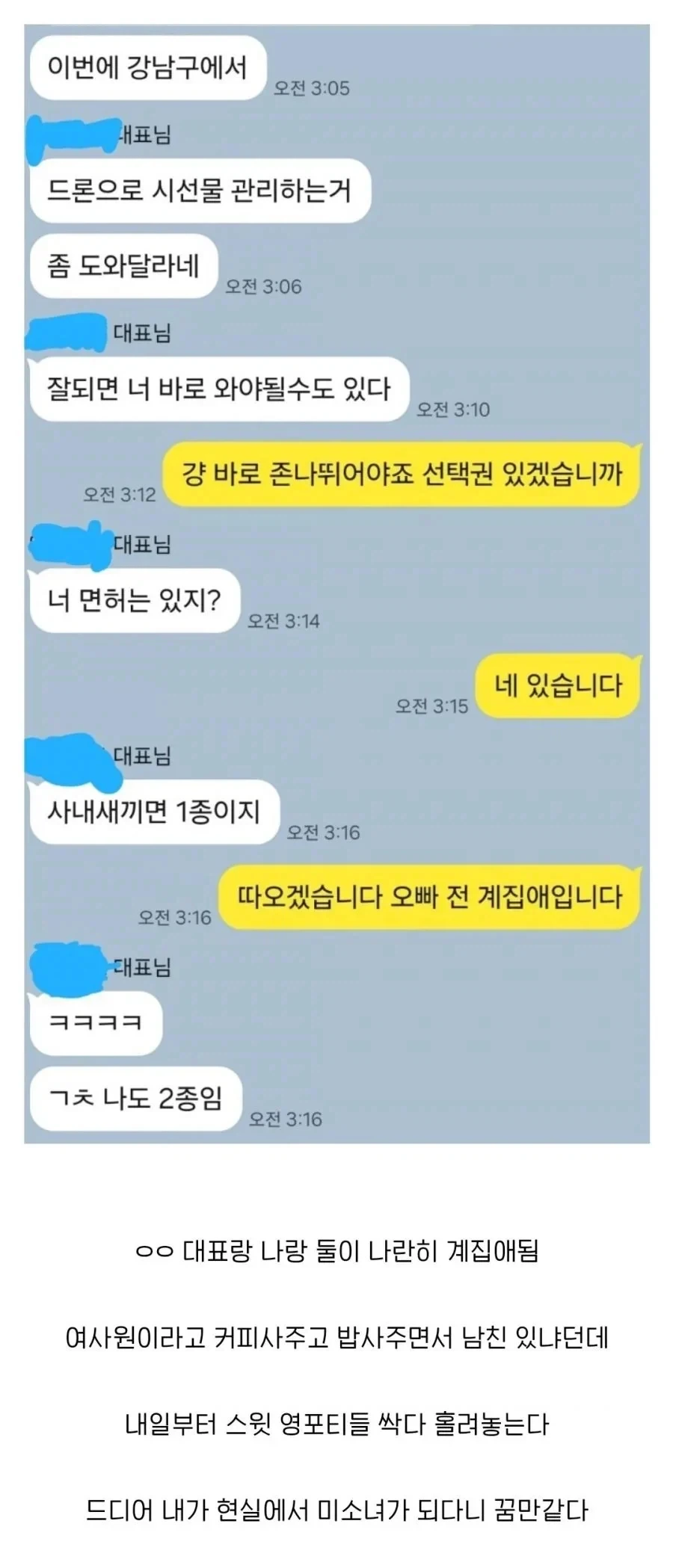 커피 사주면서 남친있냐고 추근대는 상사.jpg_1.webp