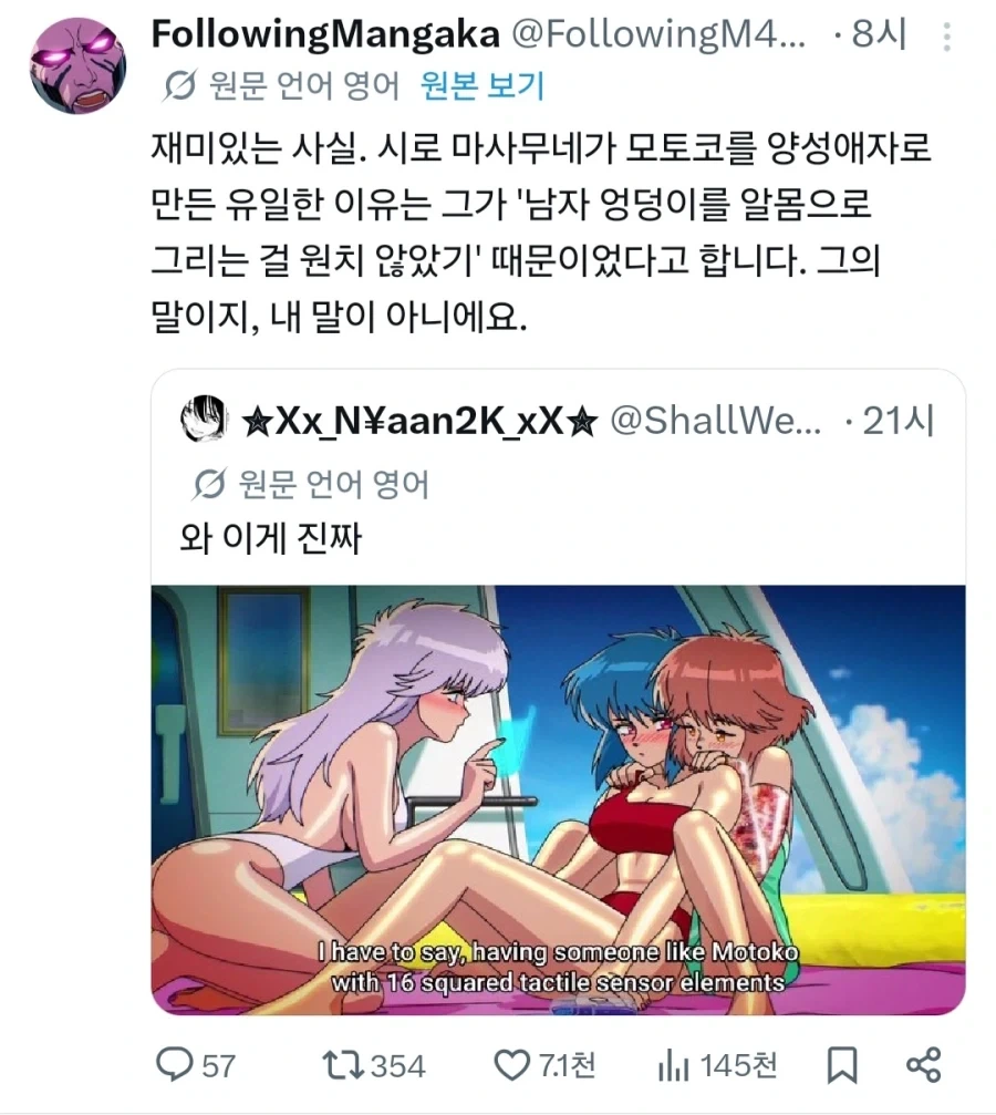 공각기동대) 원작 소좌가 민달팽이 ㅅㅅ 즐기는 양성애자인 이유_1.webp