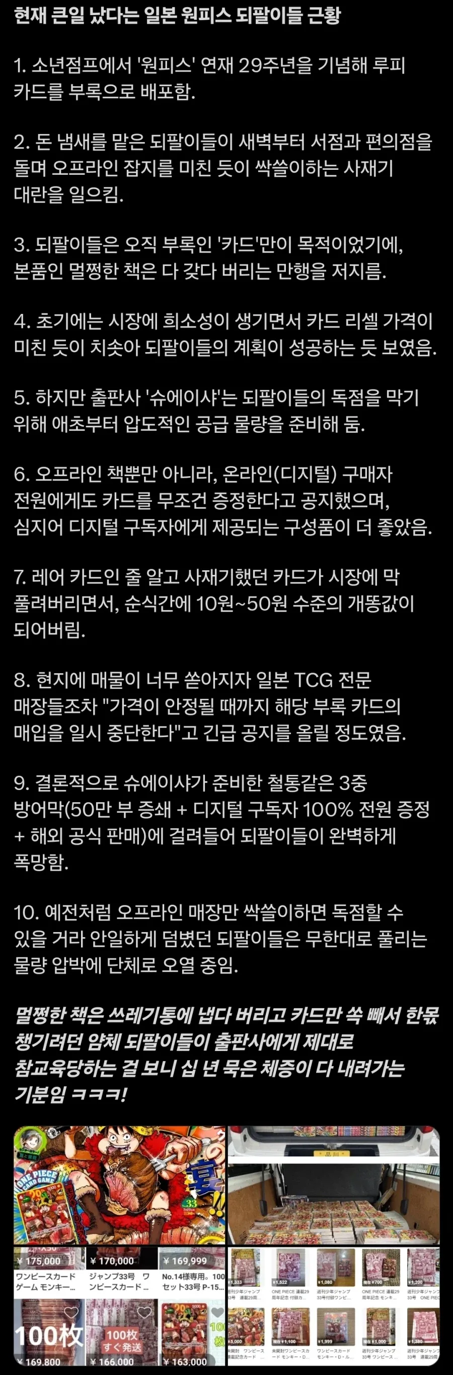 살의를 담아 되팔이들을 조져버린 집영사_1.webp