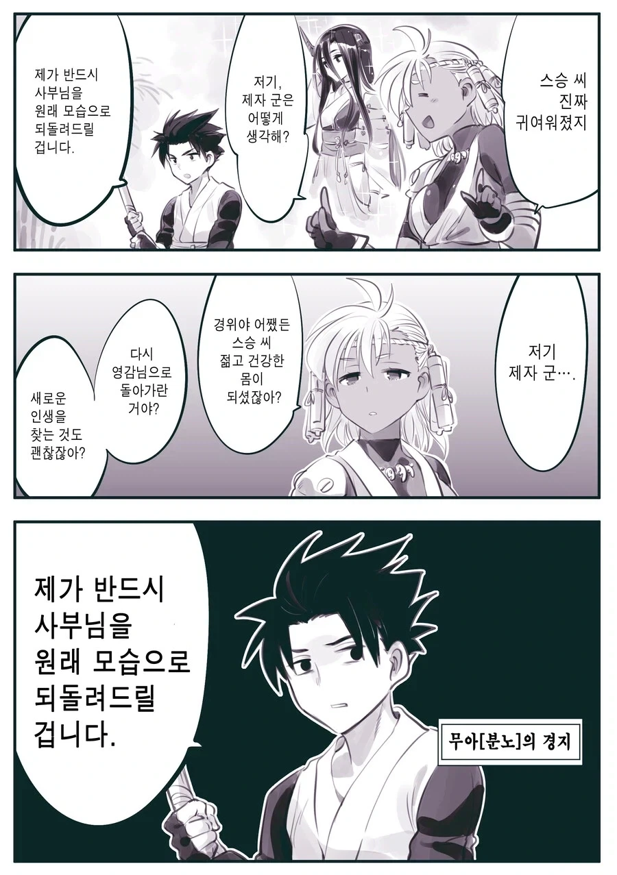 스승님이 꼴려봤자..._14.webp