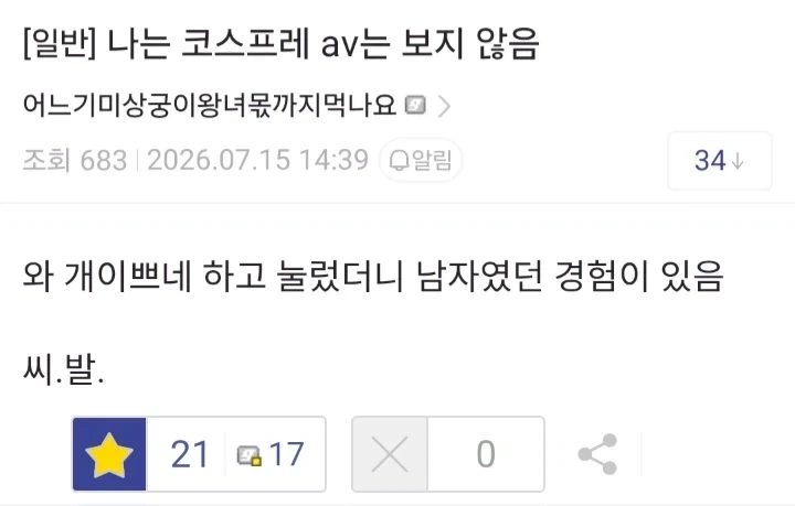 코스프레 av를 안 본다는 사람_1.webp