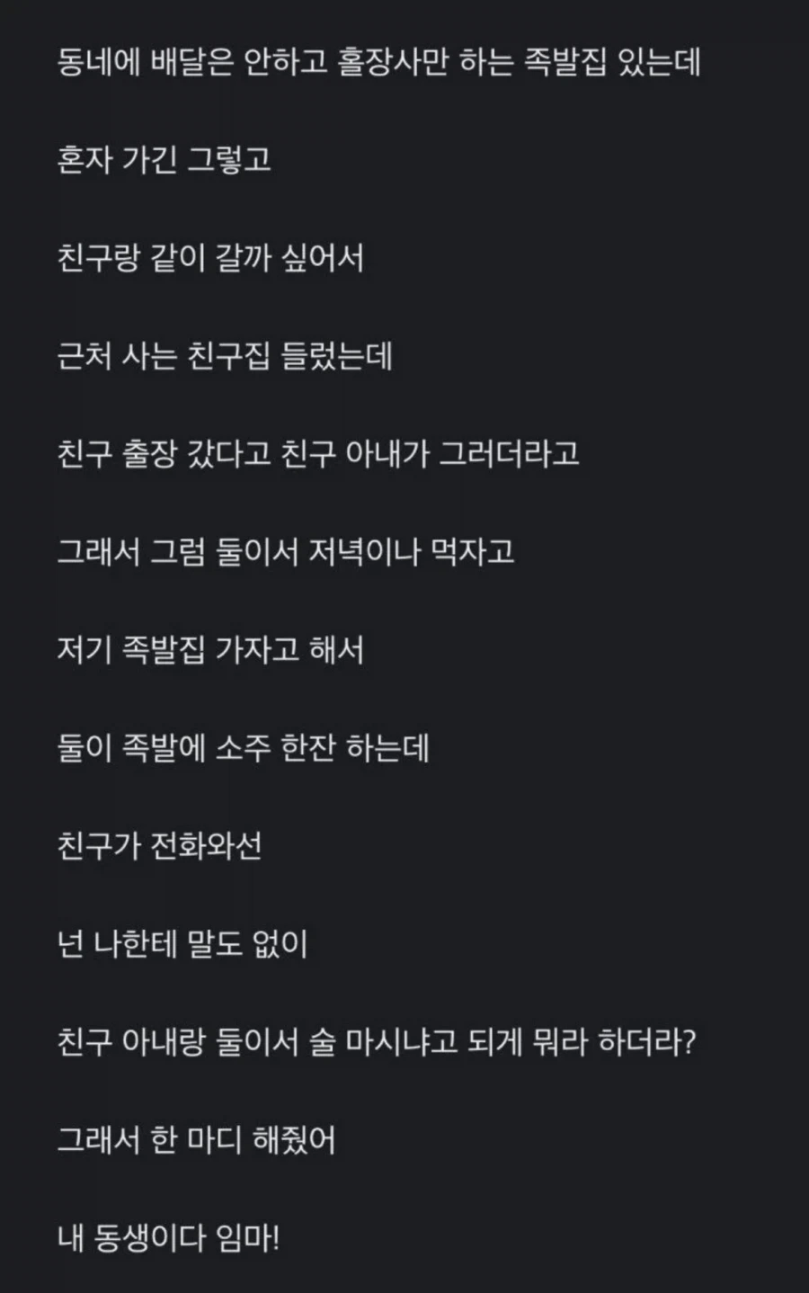 친구 출장간 사이 친구 와이프랑 족발에 소주_1.webp