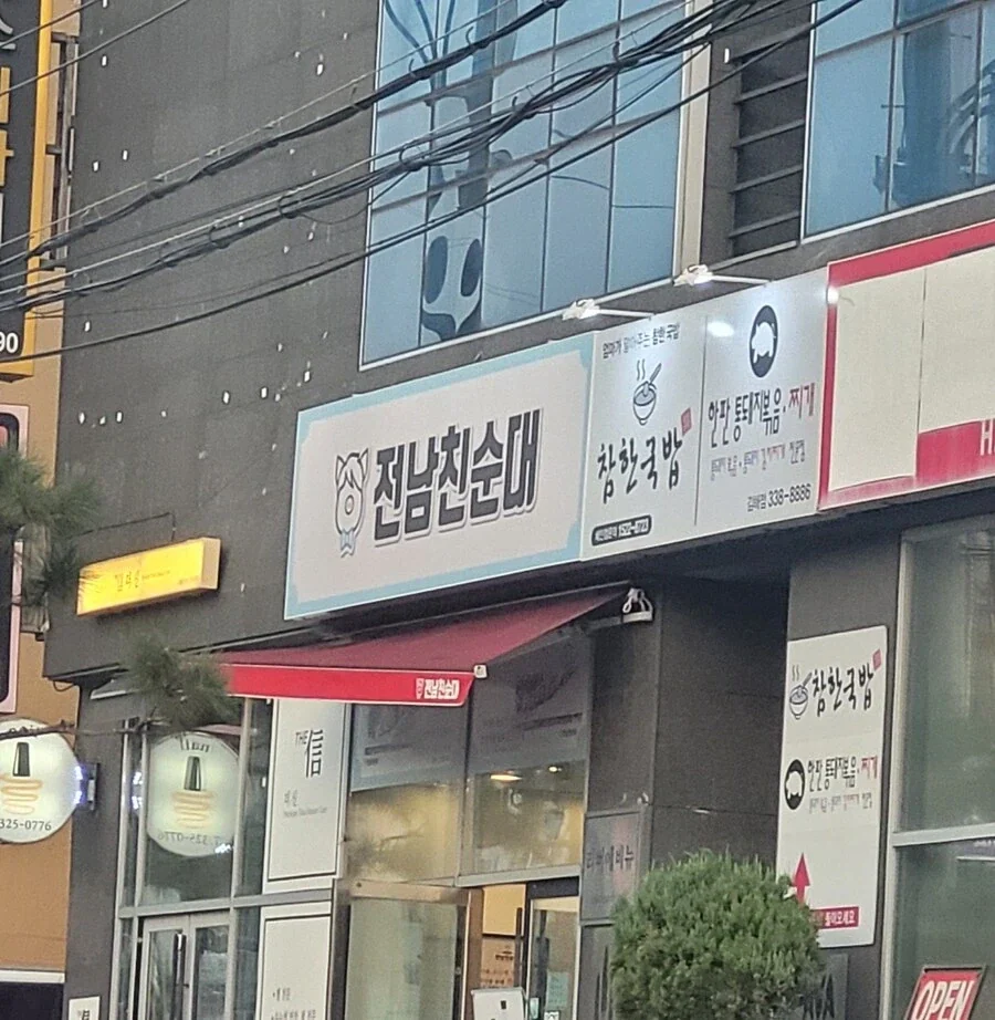 일단 원재료가 국산인 것은 확실한 순대_1.webp