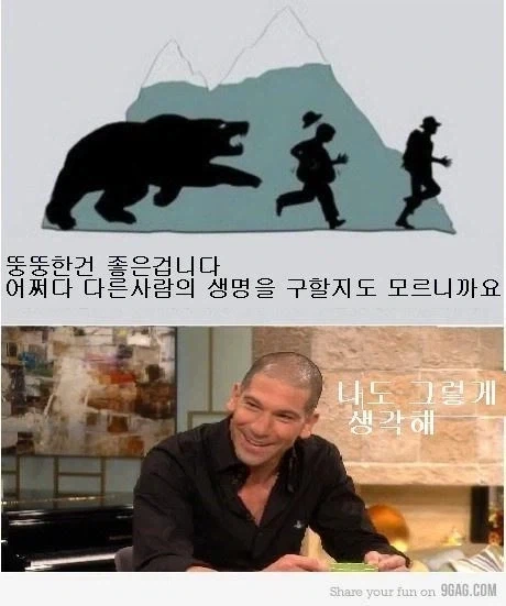 뚱뚱한건 좋은겁니다_1.webp