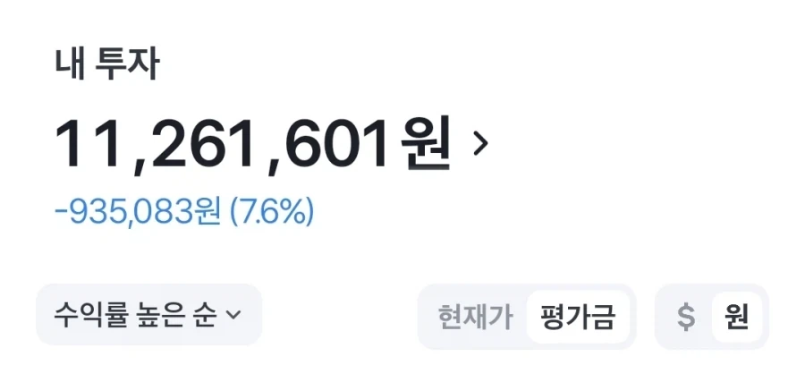 주식) -7.6이라니 인생 망했다_1.webp