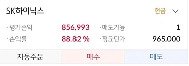 주식) 1주밖에 없는 하이닉스가 걱정없는 이유_1.webp