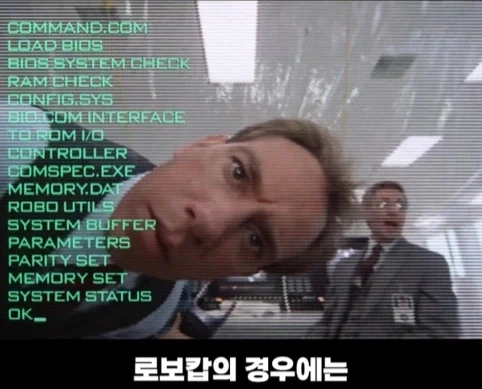 로보캅과 터미네이터 운영체제 특징.jpg_11.webp