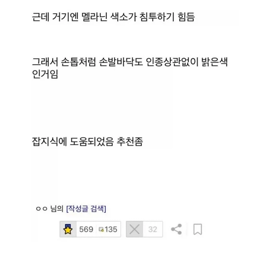 흑인 손바닥만 하얀 이유_3.webp