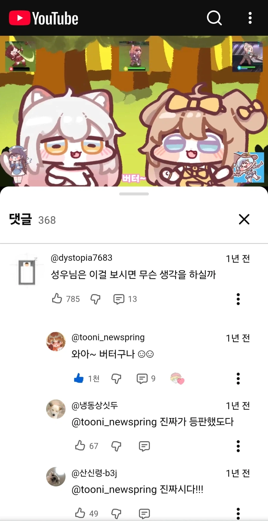 트릭컬) 버터 코미 성우가 버터코미를 보면 무슨 생각을 할까_1.webp