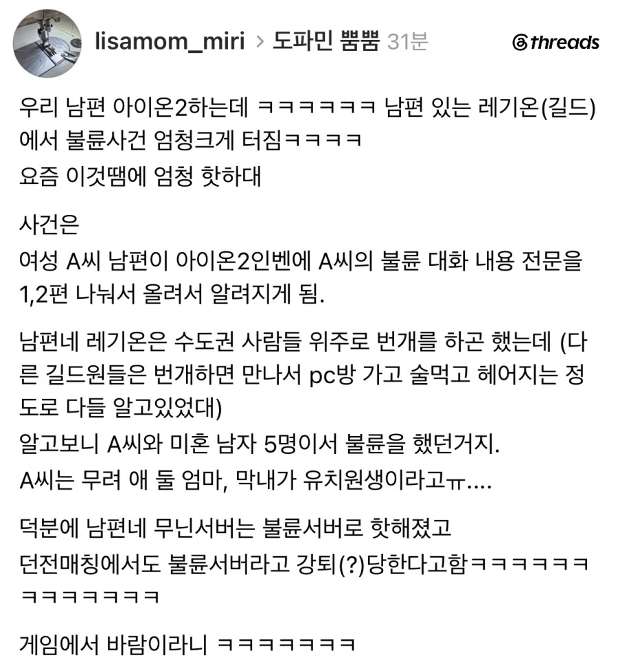 아이온2 불륜사건.jpg_1.webp