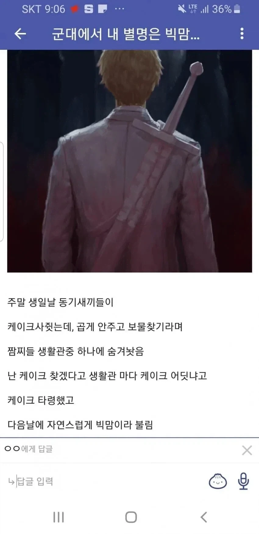군대에서 별명이 빅맘이 된 이유_1.webp