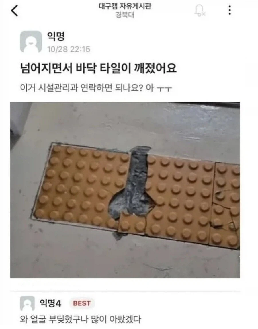 어우 나 방금 넘어짐._1.webp