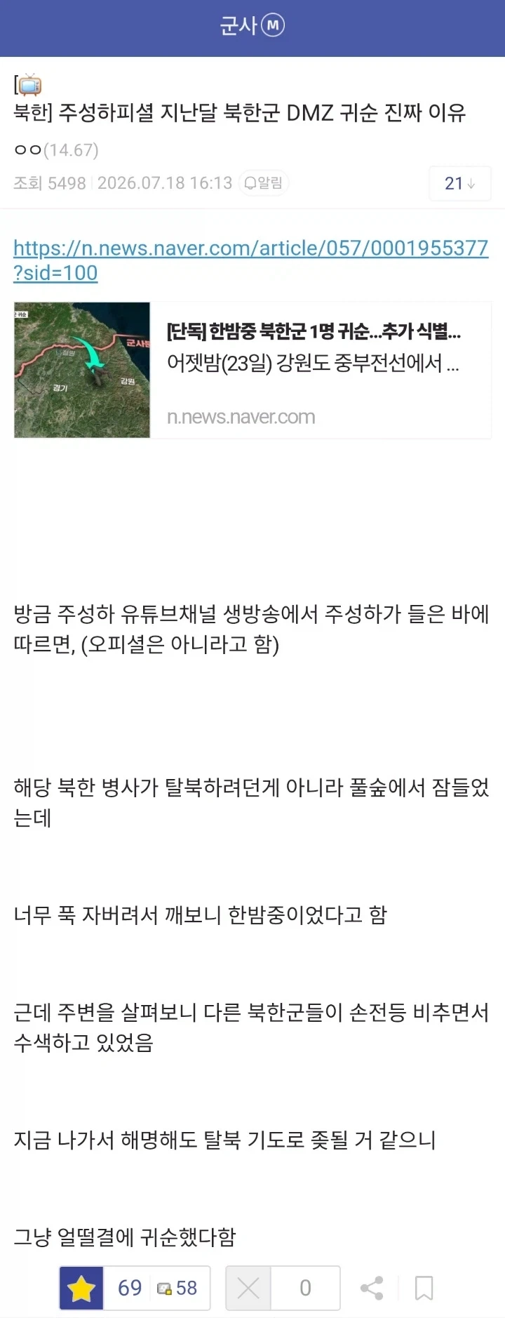 믿거나 말거나 북한군이 귀순한 사유.jpg_1.webp