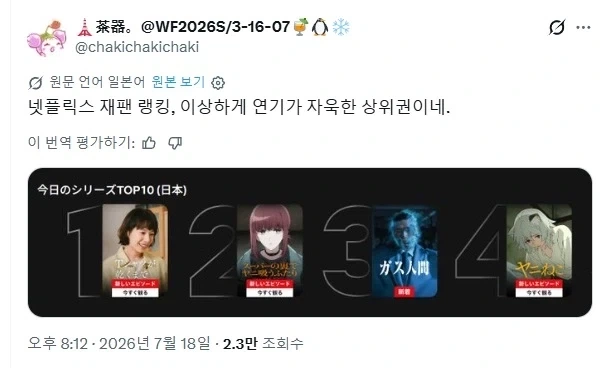 일본 넷플릭스 시리즈 인기순위 상황_1.webp