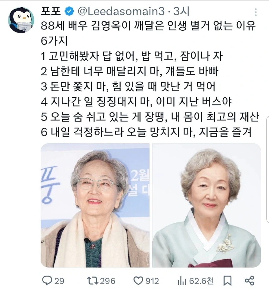 김영옥 배우가 깨달은 인생 별거 없는 이유 6가지.jpg_1.webp
