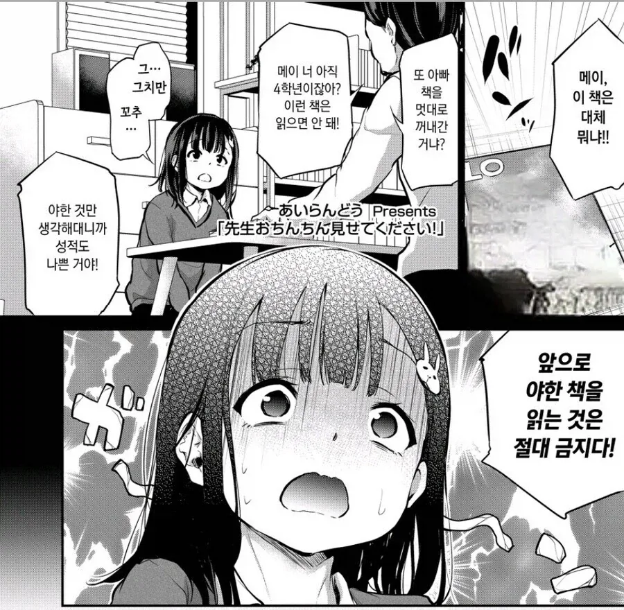 아빠 책을 빼돌린 딸아이_1.webp