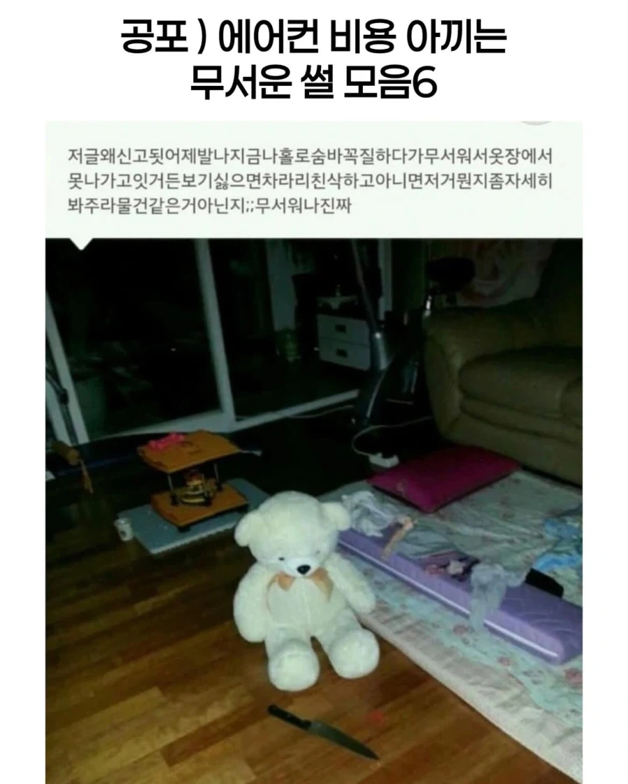 공포) 나홀로 숨바꼭질하다가 옷장에서 이상한걸 발견했다.jpg_1.webp