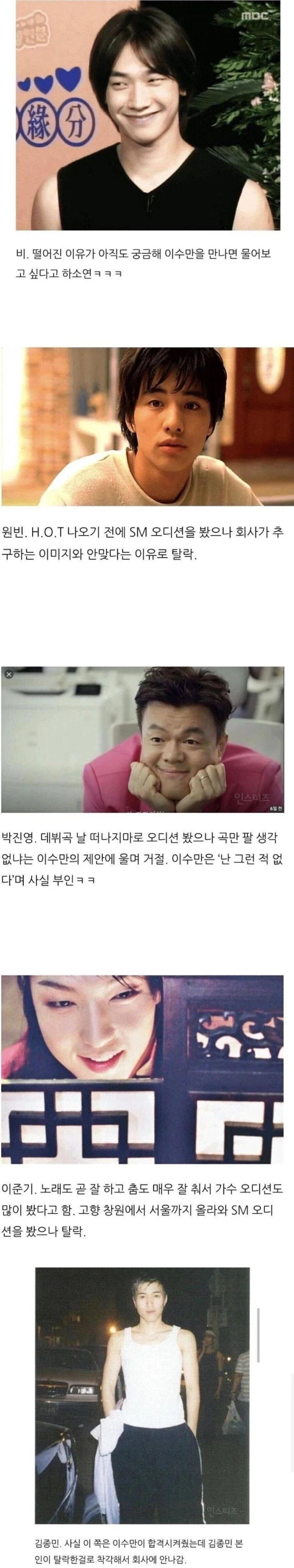 이수만이 탈락시킨 남자연예인들_1.webp