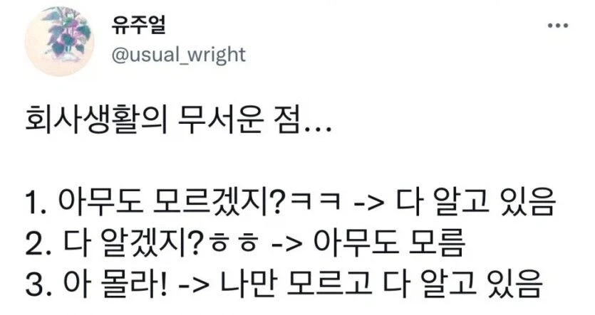 회사생활의 진짜 무서운 점_1.webp