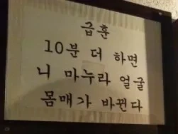 지금 같았으면 교사가 뉴스에 나올법 한 급훈_1.webp
