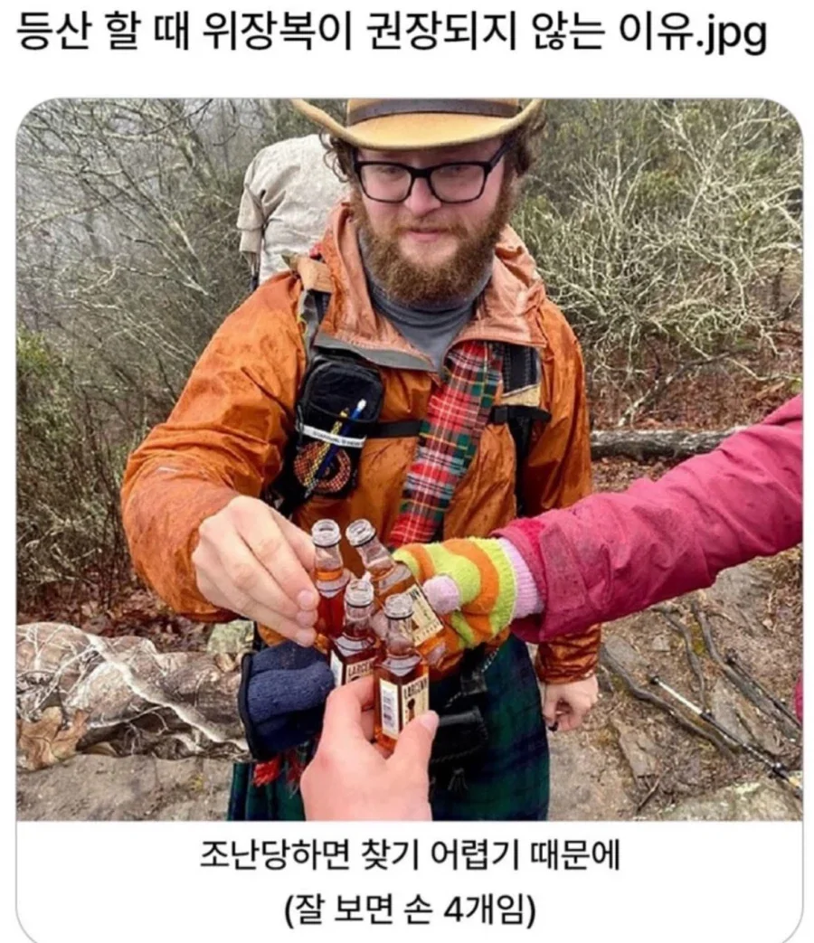 등산 할 때는 무조건 눈에 잘 띄는 옷 입어야 함_1.webp