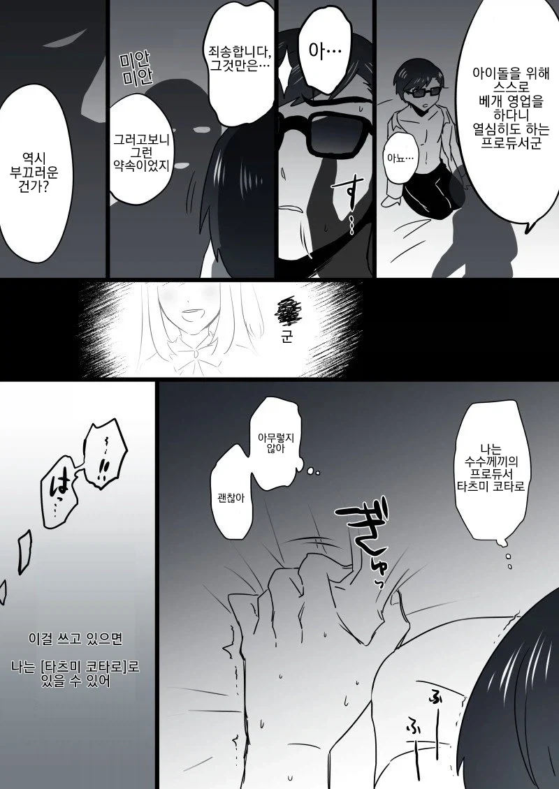 일본 무명 아이돌 그룹 베개영업 스캔들_1.webp