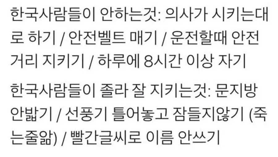 한국 사람들이 안 지키는 것과 잘 지키는 것ㅋㅋㅋ_1.webp