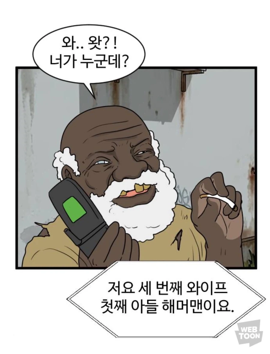 개씹상남자 아버지_3.webp