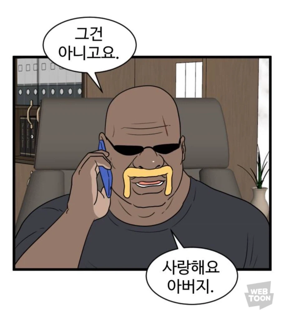 개씹상남자 아버지_5.webp