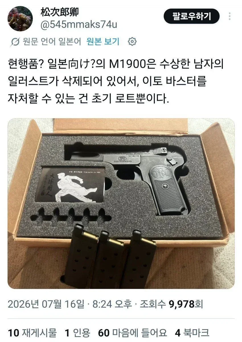 일본 총기 프라모델에서 지워진 수상한 남자의 일러스트_1.webp