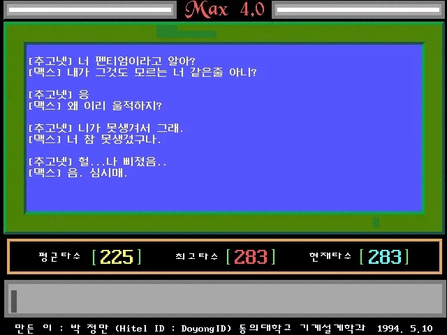 30년전 부터 이미 시작된 AI 채팅_1.webp