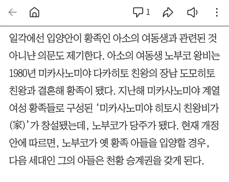 뉴스) 자민당이 36촌 계승 추진한 이유_2.webp