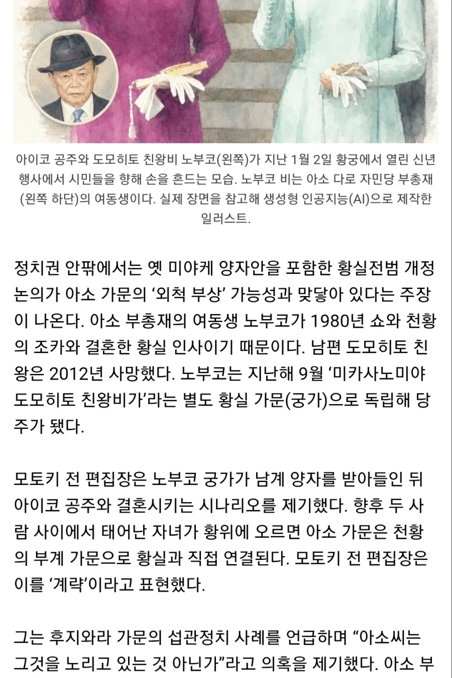 뉴스) 자민당이 36촌 계승 추진한 이유_3.webp