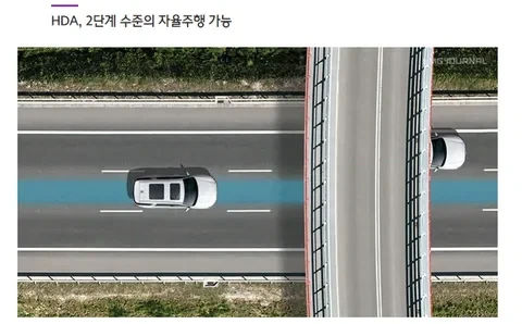 현대 HDA가 자율주행으로 착각받는 이유_4.webp